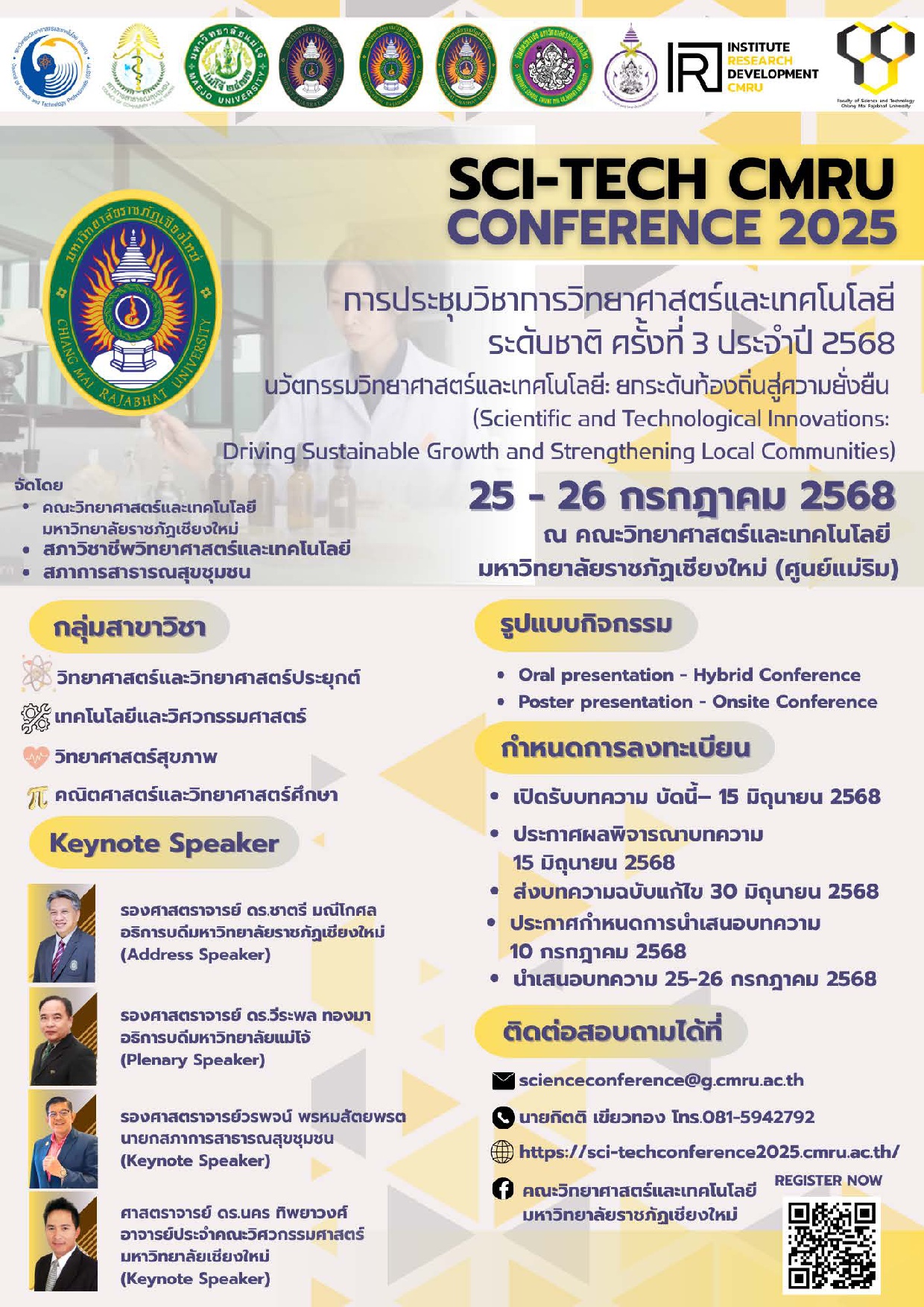 การประชุมวิชาการวิทยาศาสตร์และเทคโนโลยีระดับชาติ ครั้งที่ 3 ประจำปี 2568