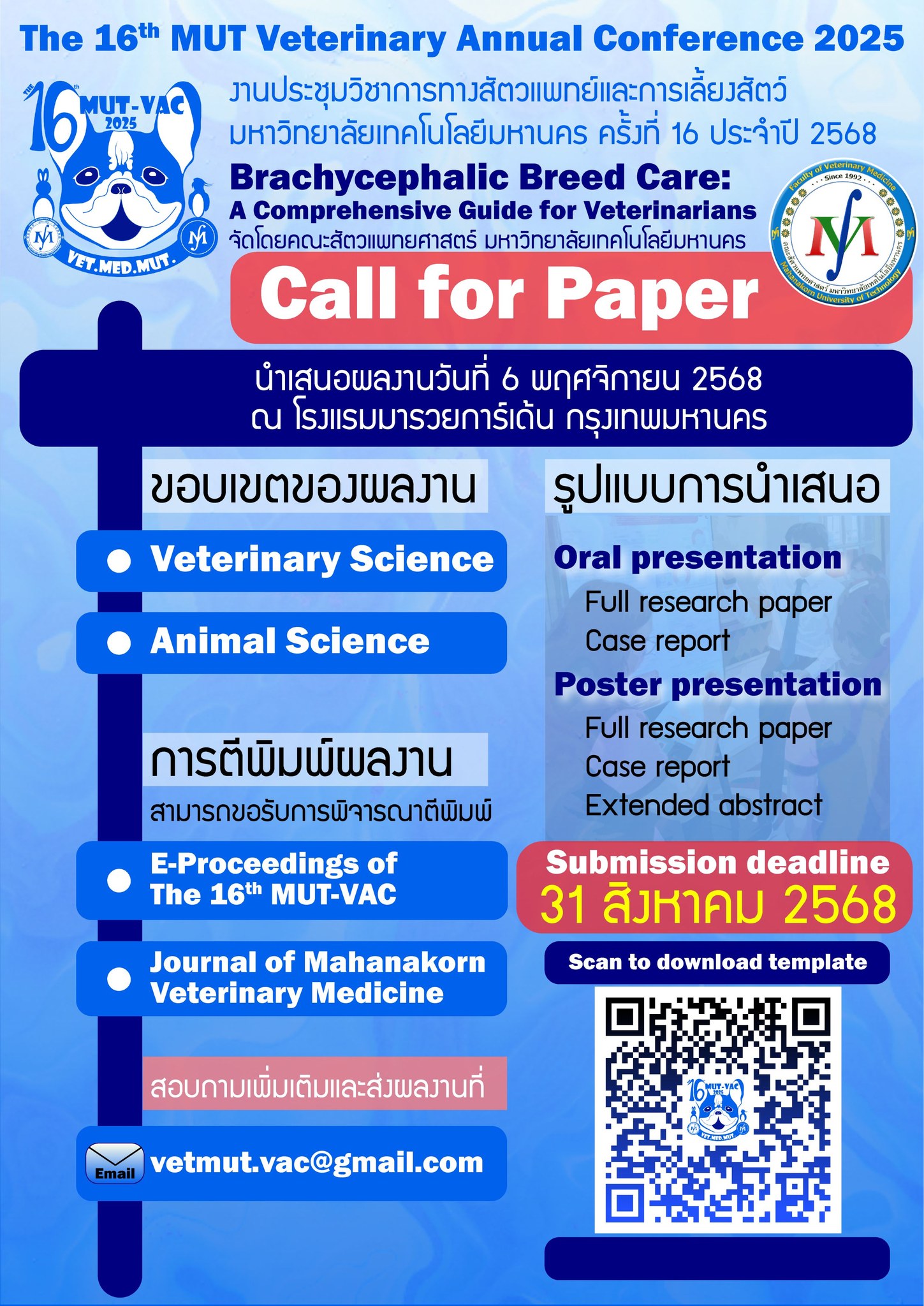 งานประชุมวิชาการทางสัตวแพทย์และการเลี้ยงสัตว์ มหาวิทยาลัยเทคโนโลยีมหานคร ครั้งที่ 16 ประจำปี 2568