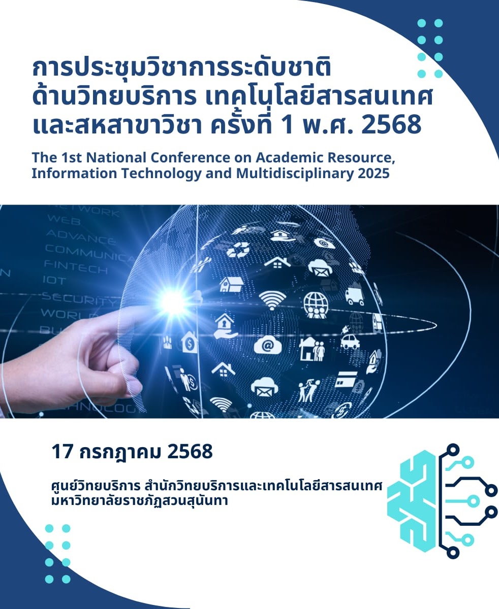 การประชุมวิชาการระดับชาติด้านวิทยบริการ เทคโนโลยีสารสนเทศและสหสาขาวิชา ครั้งที่ 1 พ.ศ. 2568