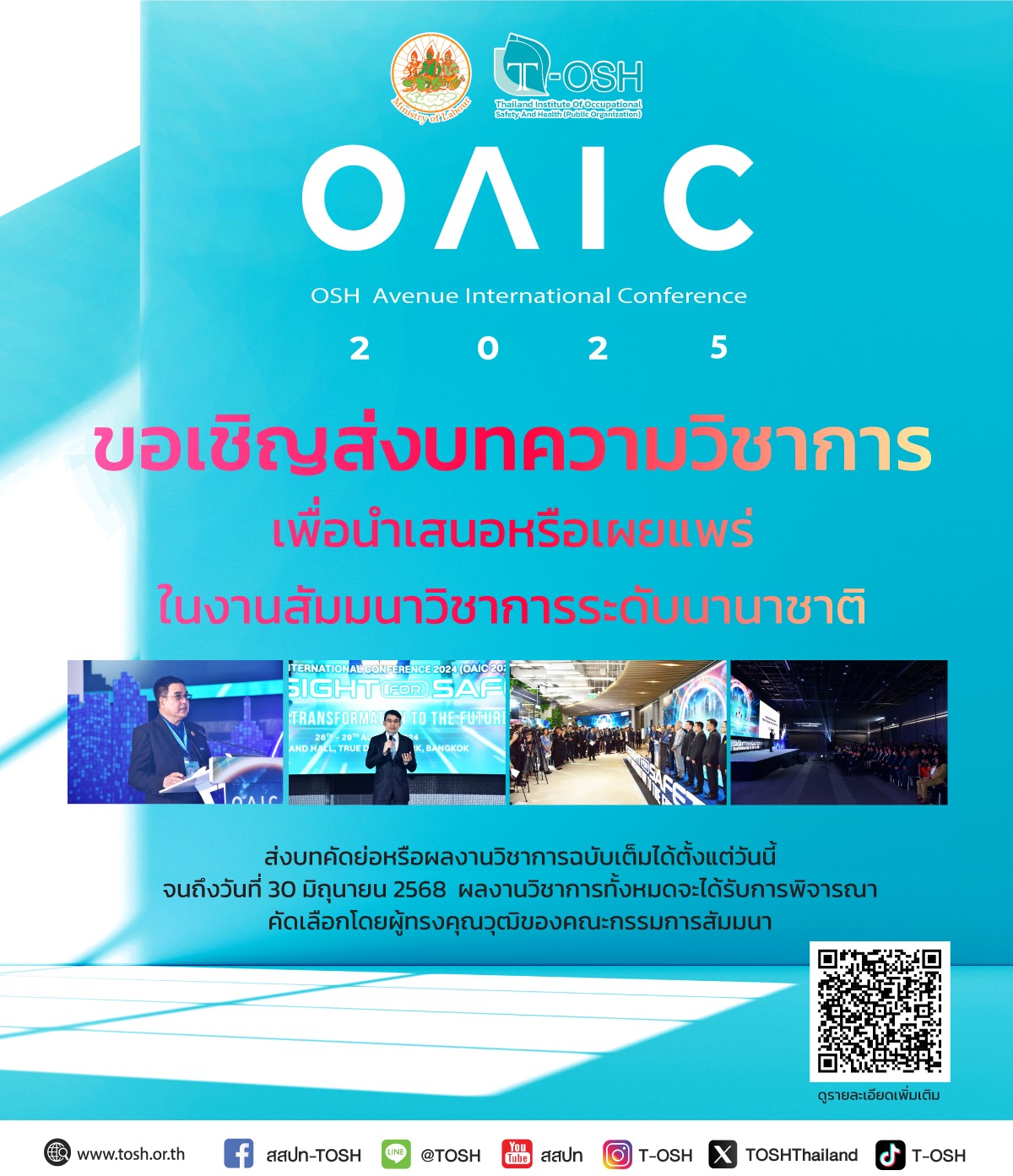 งานสัมมนาวิชาการด้านความปลอดภัยระดับนานาชาติ OSH Avenue International Conference 2025 (OAIC 2025)