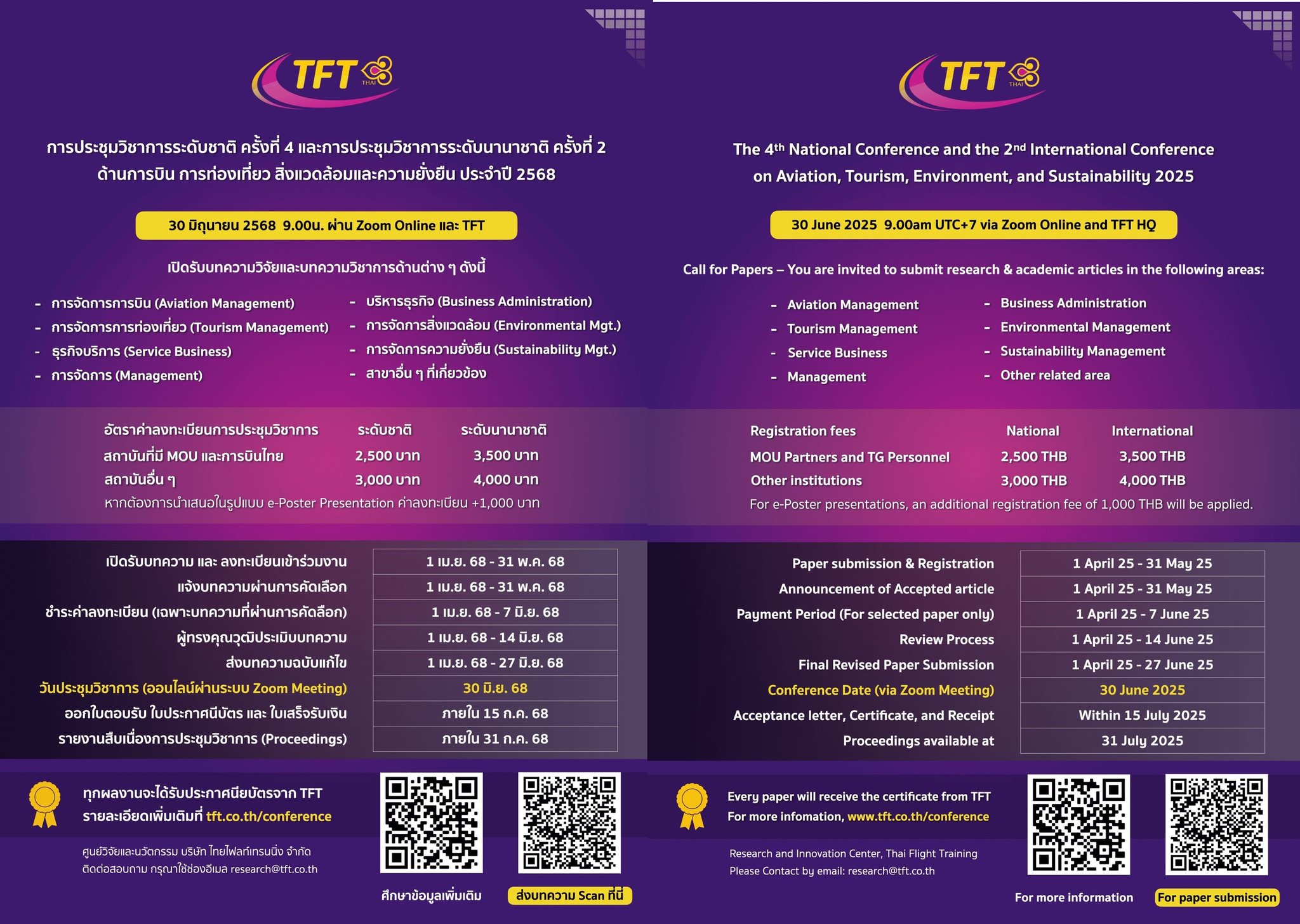 การประชุมวิชาการระดับชาติ ครั้งที่ 4 และระดับนานาชาติ ครั้งที่ 2 ด้านการบินการท่องเที่ยว สิ่งแวดล้อมและความยั่งยืน ประจำปี 2568