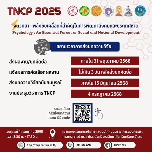 โครงการประชุมวิชาการและนำเสนอผลงานวิจัยระดับชาติทางจิตวิทยา ครั้งที่ 10: “จิตวิทยา : พลังขับเคลื่อนที่สำคัญในการพัฒนาสังคมและประเทศชาติ”