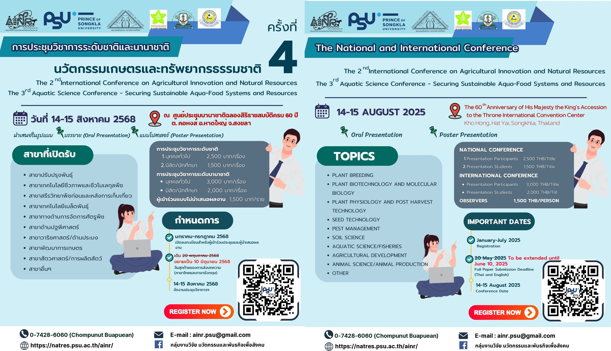 การประชุมวิชาการนวัตกรรมเกษตรและทรัพยากรธรรมชาติ ครั้งที่ 4 และ The 2nd International Conference of Agricultural Innovation and Natural Resources และ The 3rd Aquatic Science Conference - Securing Sustainable Aqua-Food Systems and Resources