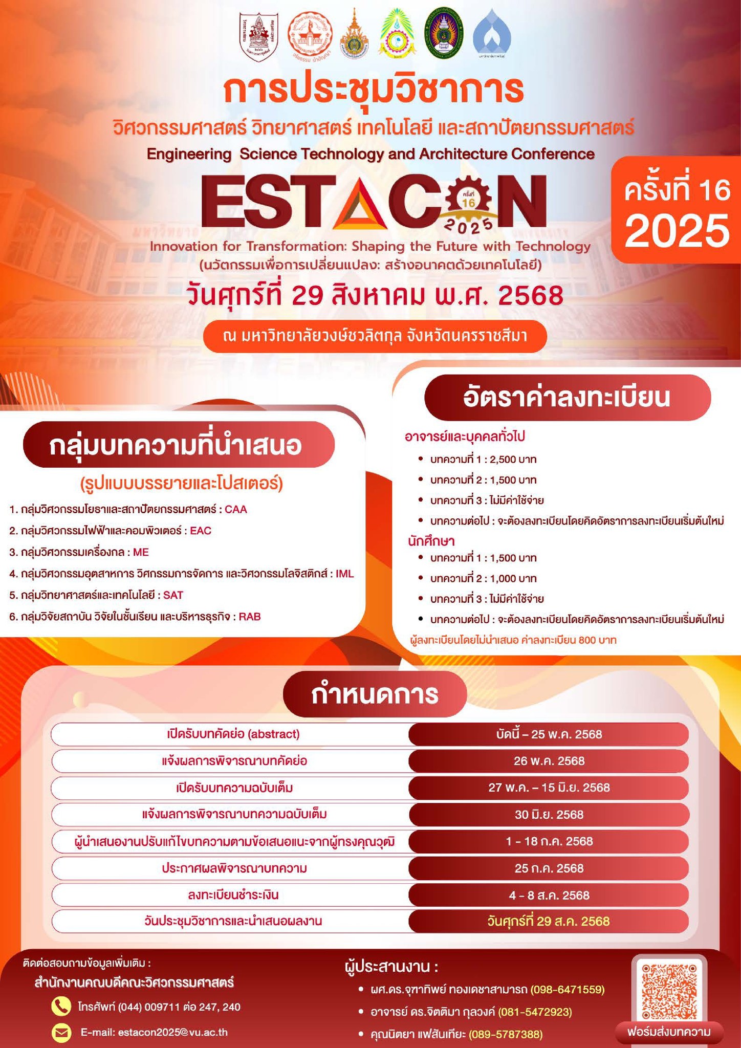 การประชุมวิชาการ วิศวกรรมศาสตร์ วิทยาศาสตร์ เทคโนโลยี และสถาปัตยกรรมศาสตร์ ครั้งที่ 16