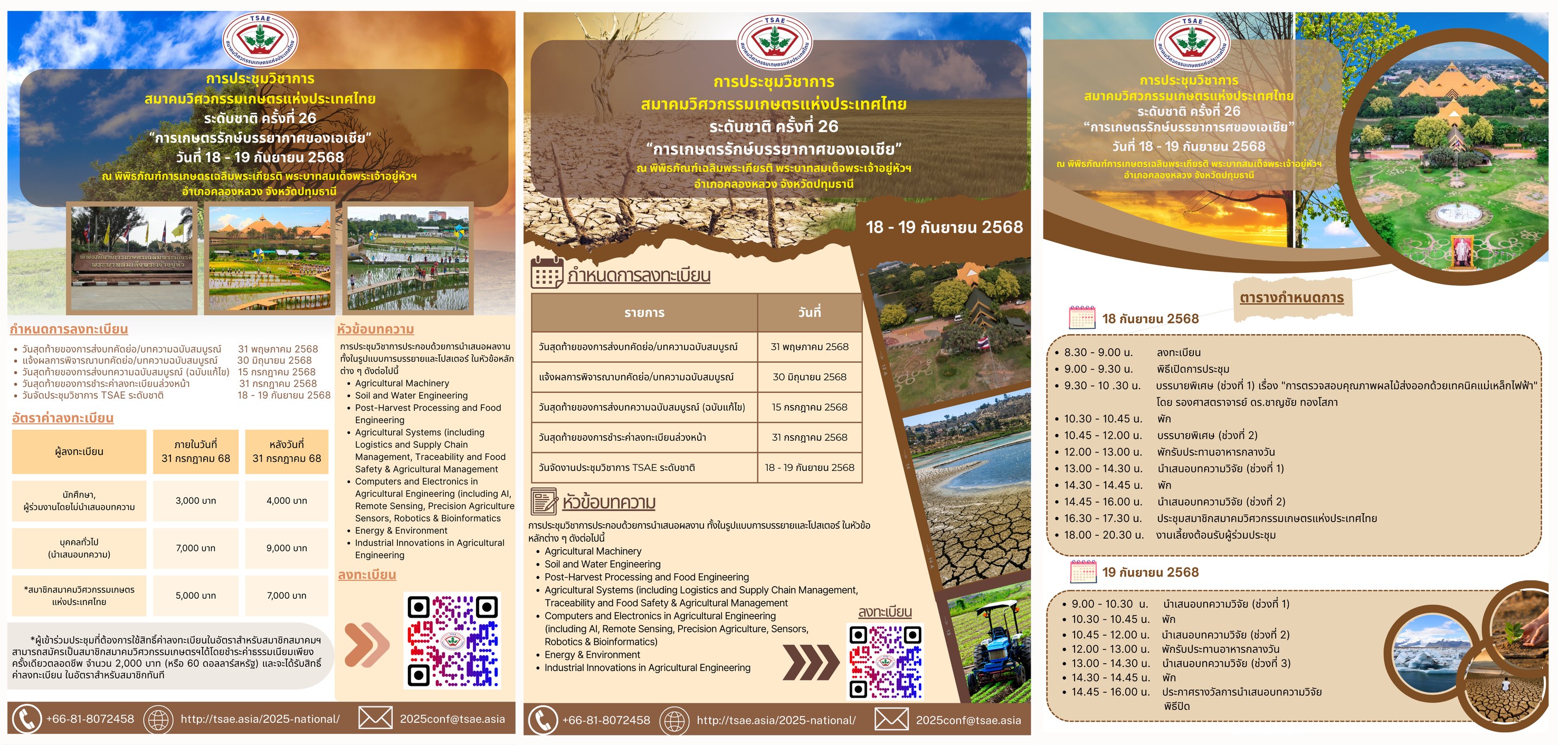 การประชุมวิชาการสมาคมวิศวกรรมเกษตรแห่งประเทศไทย ระดับชาติ ครั้งที่ 26