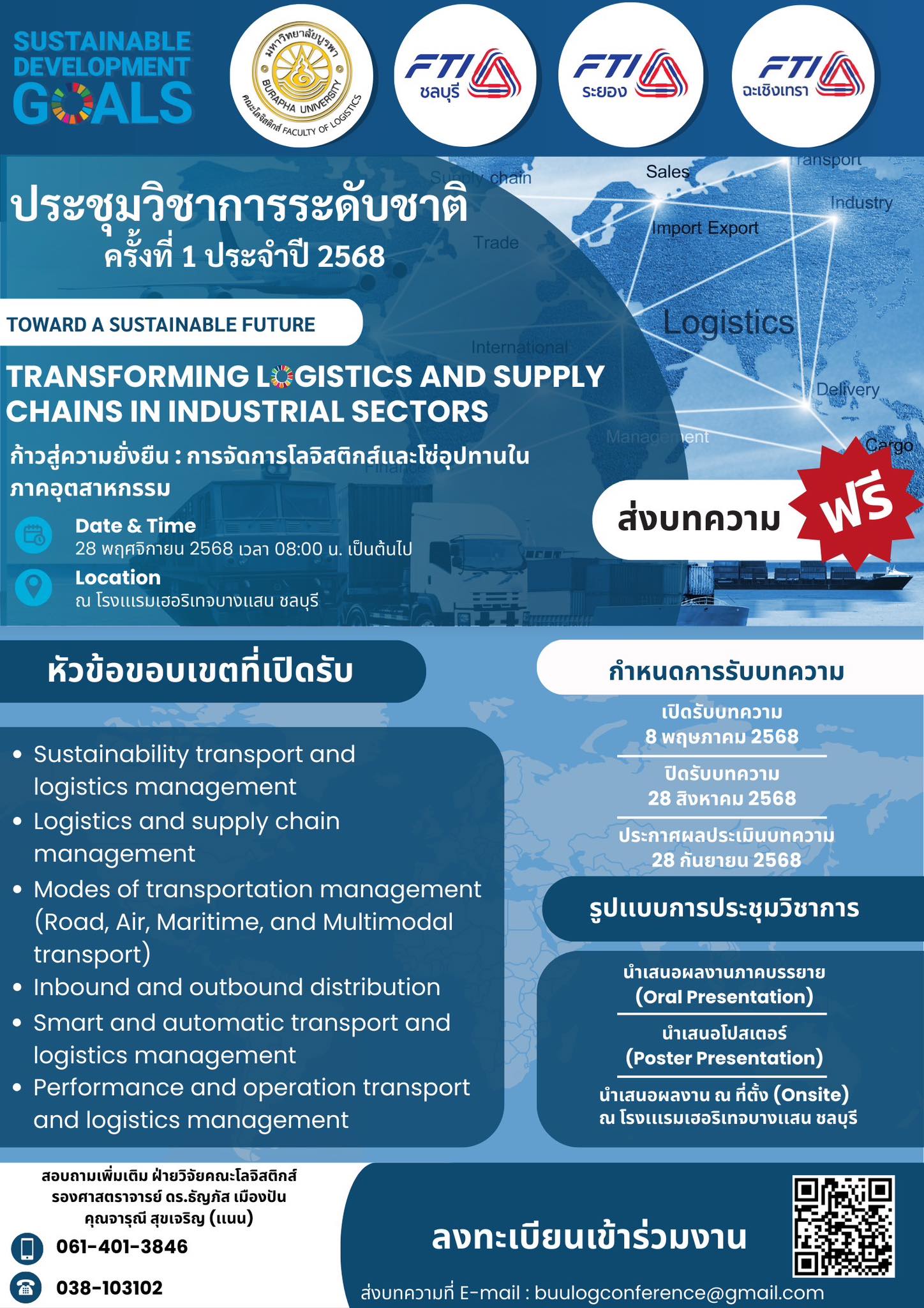 การประชุมวิชาการระดับชาติ ครั้งที่ 1 ประจำปี 2568: “ก้าวสู่ความยั่งยืน: การจัดการโลจิสติกส์และโซ่อุปทานในภาคอุตสาหกรรม”
