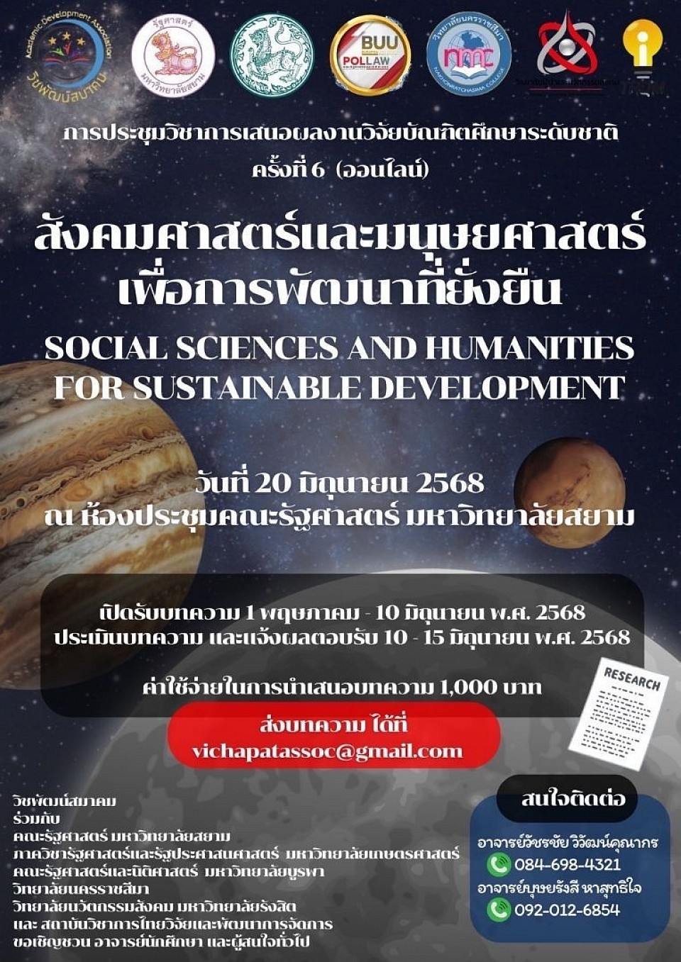 การประชุมวิชาการเสนอผลงานวิจัยบัณฑิตศึกษาระดับชาติ ครั้งที่ 6