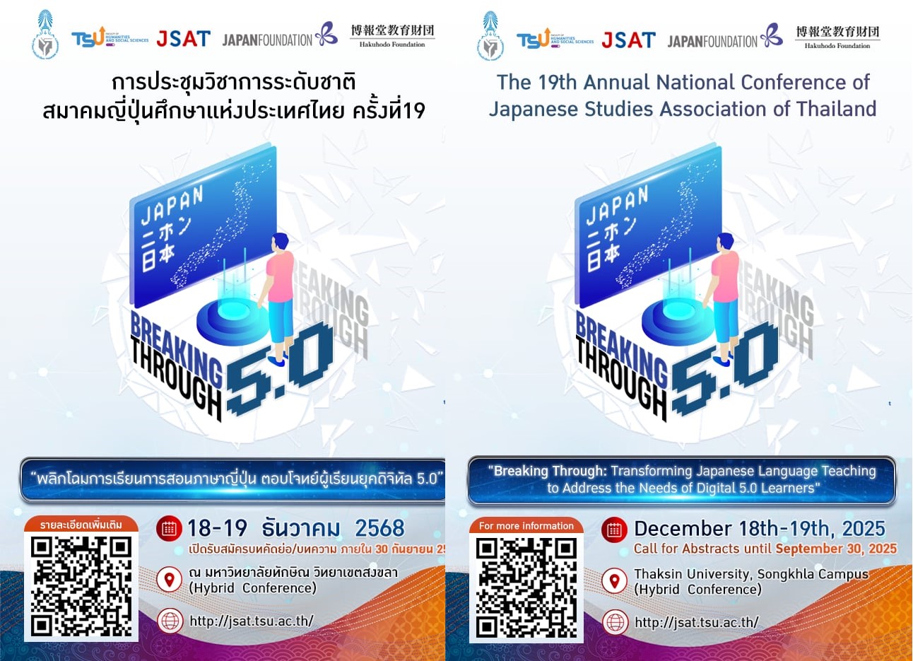 การประชุมวิชาการระดับชาติญี่ปุ่นศึกษาในประเทศไทย ครั้งที่ 19