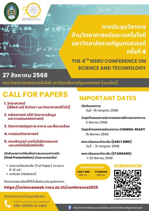 การประชุมวิชาการด้านวิทยาศาสตร์และเทคโนโลยี มหาวิทยาลัยราชภัฏนครสวรรค์ ครั้งที่ 4