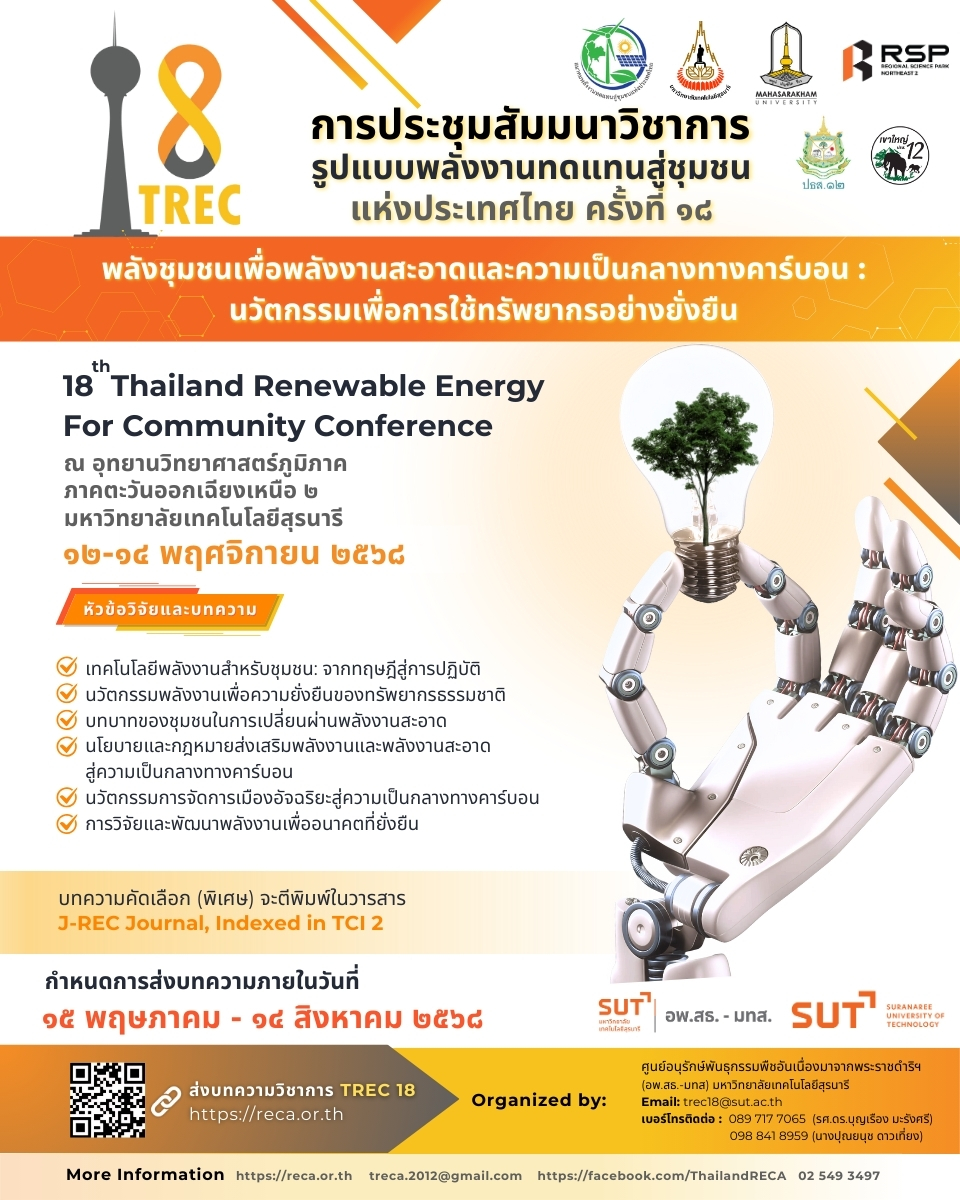 การประชุมสัมมนาวิชาการรูปแบบพลังงานทดแทนสู่ชุมชนแห่งประเทศไทย ครั้งที่ 18