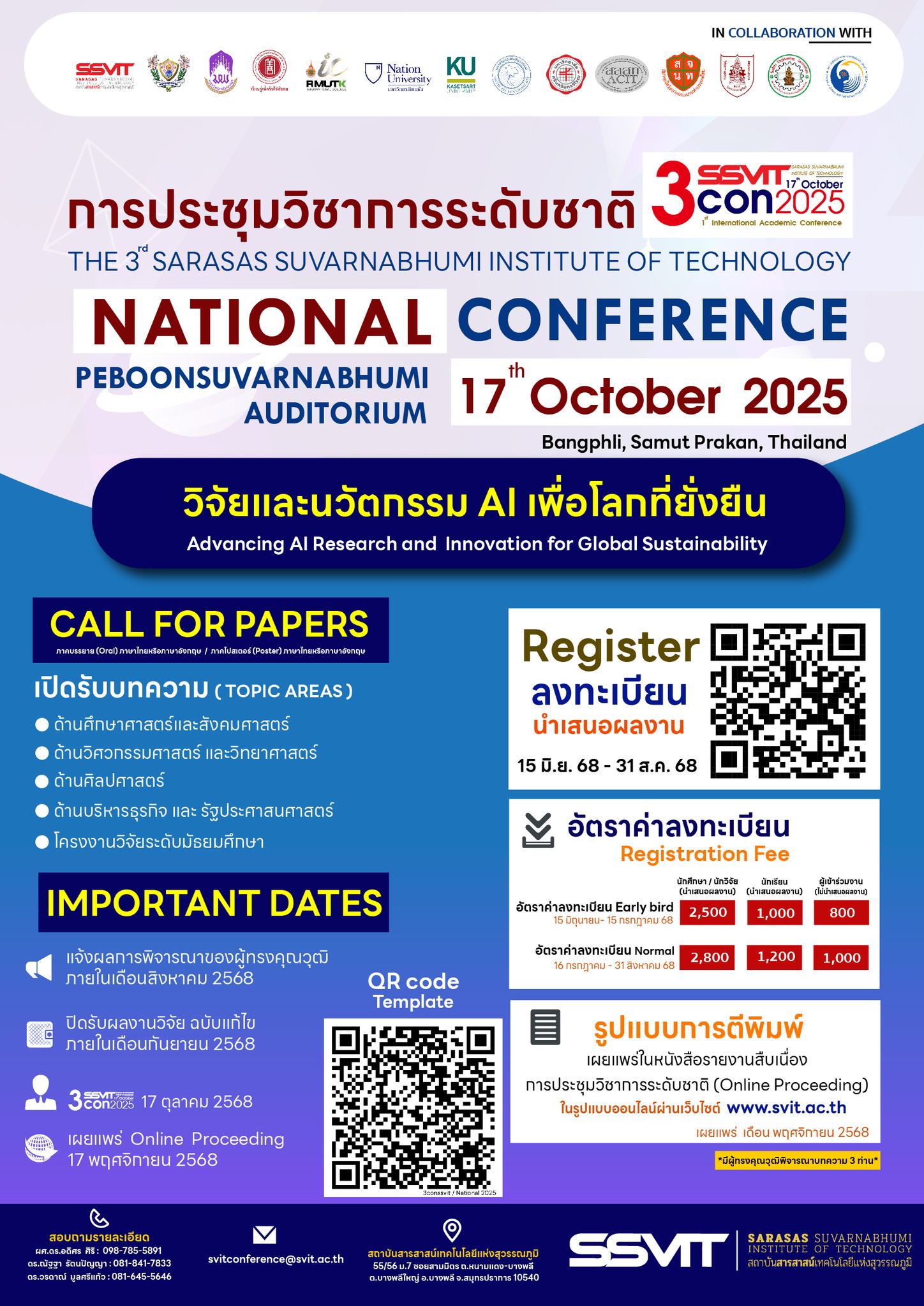 การประชุมวิชาการระดับชาติ ครั้งที่ 3 ประจำปี 2568 สถาบันสารสาสน์เทคโนโลยีแห่งสุวรรณภูมิ
