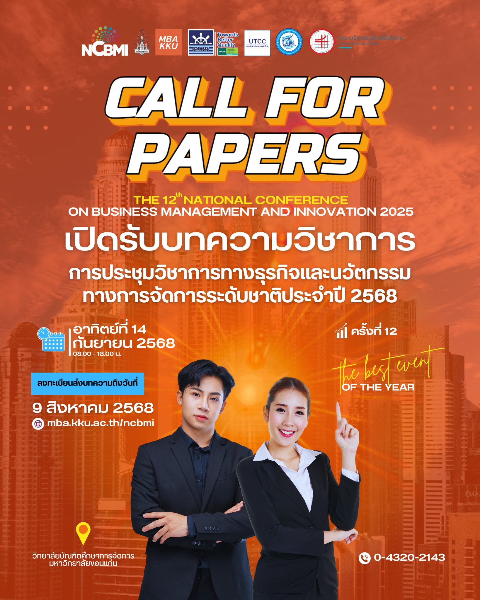 การประชุมวิชาการทางธุรกิจและนวัตกรรมทางการจัดการระดับชาติ ปี 2568 ครั้งที่ 12