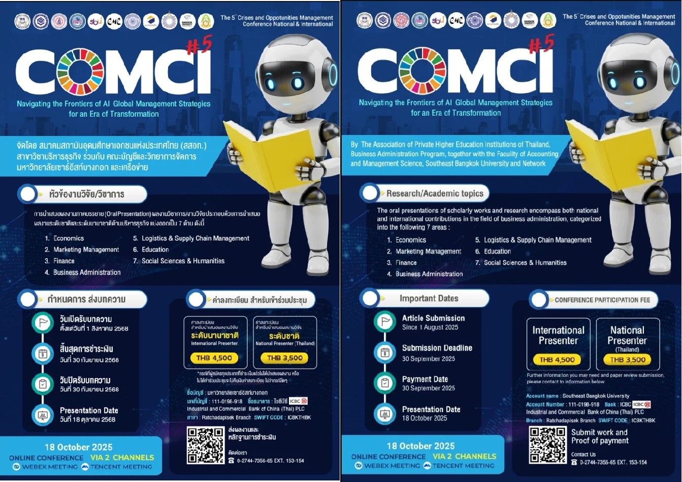 การประชุมวิชาการระดับชาติและนานาชาติ “Crises and Opportunities Management Conference National & International COMCI #5th (2025)”