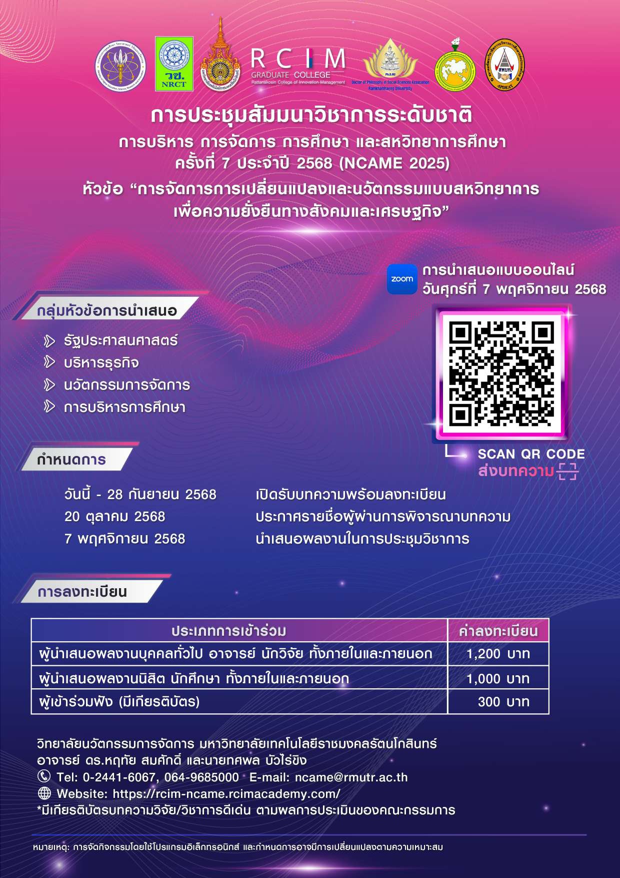 การประชุมสัมมนาวิชาการระดับชาติ การบริหาร การจัดการ การศึกษา และสหวิทยาการศึกษา ครั้งที่ 7 ประจำปี 2568