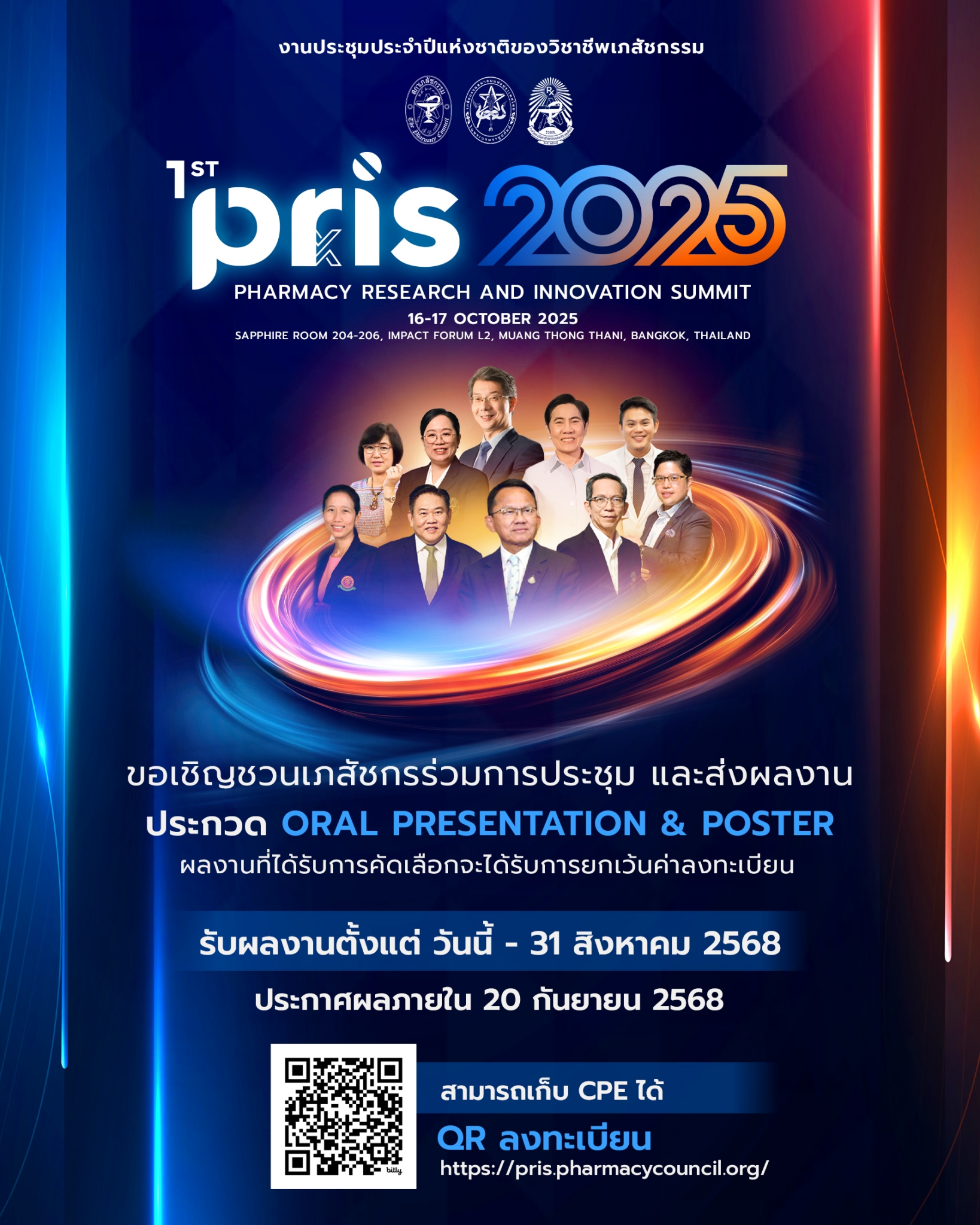 การประชุมวิชาการทางเภสัชกรรมและนวัตกรรมระดับชาติ Pharmacy Research and Innovation Summit 2025 (PRIS2025): “Synergizing for the better future and 13th Thailand Pharmacy Congress”