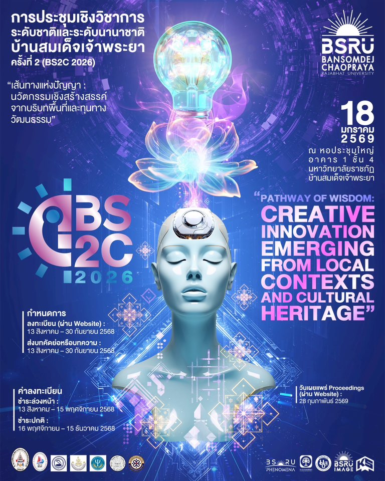 การประชุมวิชาการระดับชาติและนานาชาติบ้านสมเด็จเจ้าพระยา ครั้งที่ 2