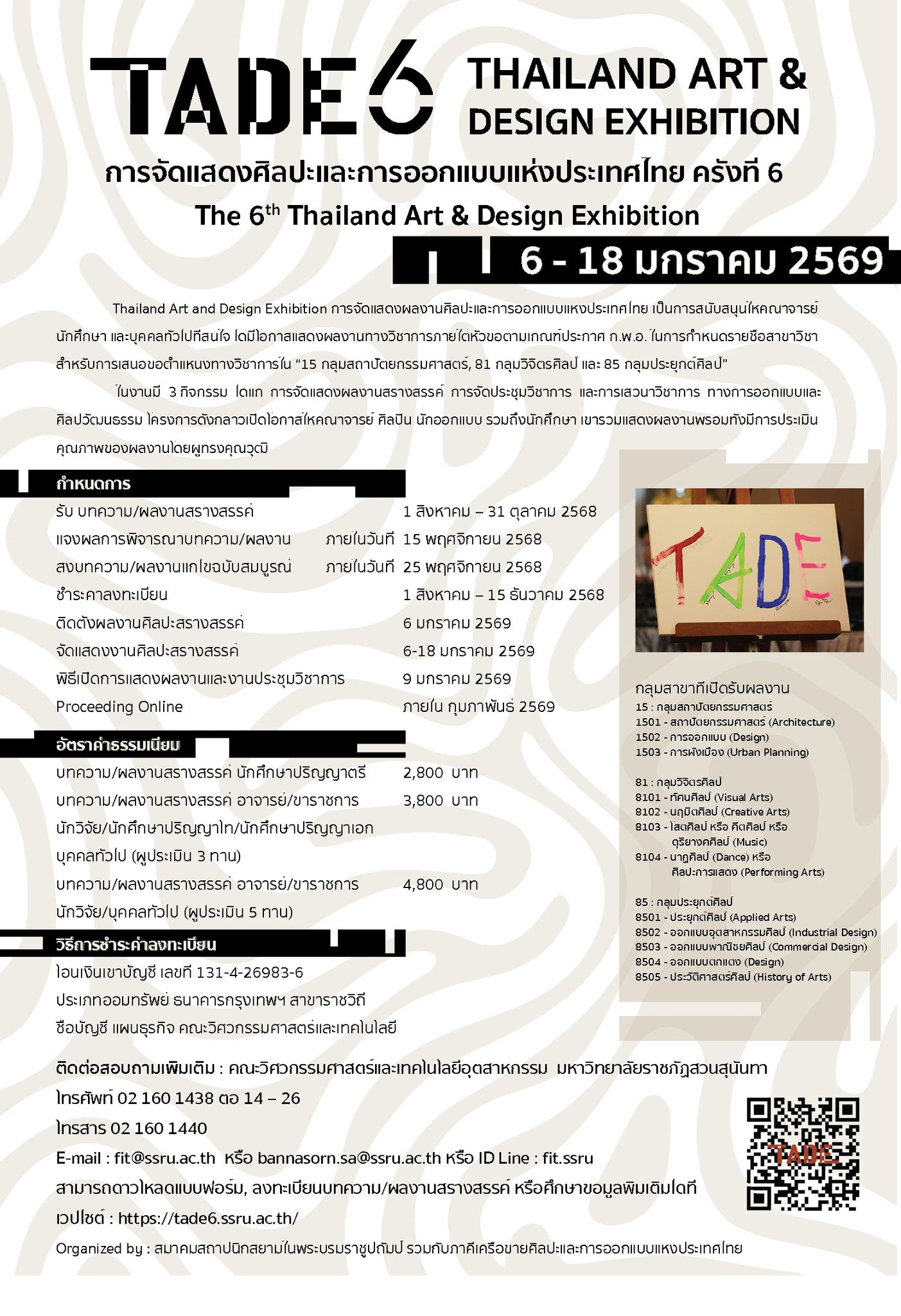 การแสดงผลงานศิลปะและการออกแบบแห่งประเทศไทย ครั้งที่ 6