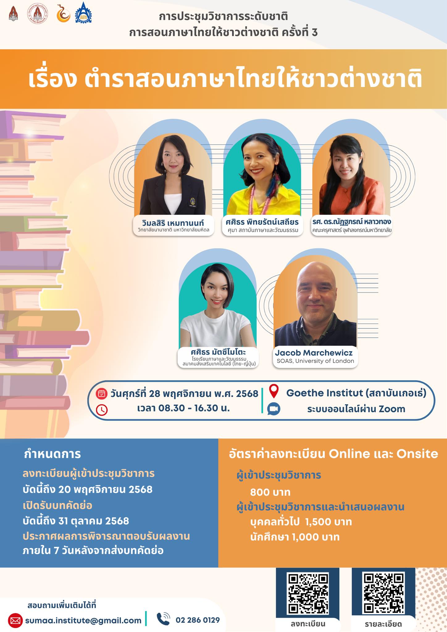 การประชุมวิชาการระดับชาติการสอนภาษาไทยให้ชาวต่างชาติ ครั้งที่ 3: “เรื่อง ตำราสอนภาษาไทยให้ชาวต่างชาติ”