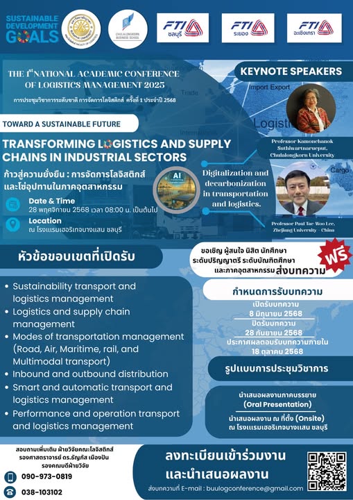 การประชุมวิชาการระดับชาติ ครั้งที่ 1 ประจำปี 2568: “ก้าวสู่ความยั่งยืน: การจัดการโลจิสติกส์และโซ่อุปทานในภาคอุตสาหกรรม”
