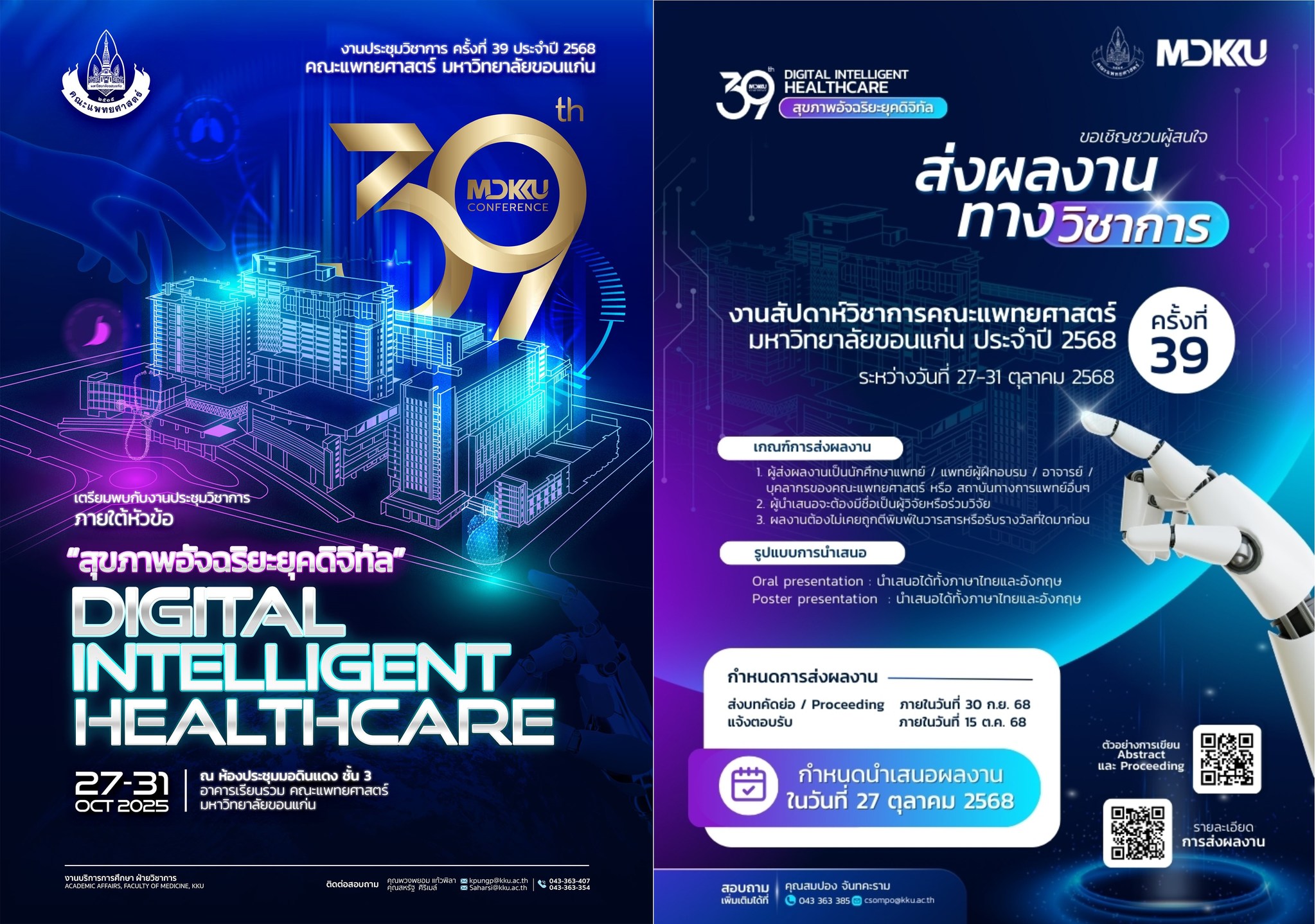 งานสัปดาห์วิชาการคณะแพทยศาสตร์ มหาวิทยาลัยขอนแก่น ครั้งที่ 39 ประจำปี 2568