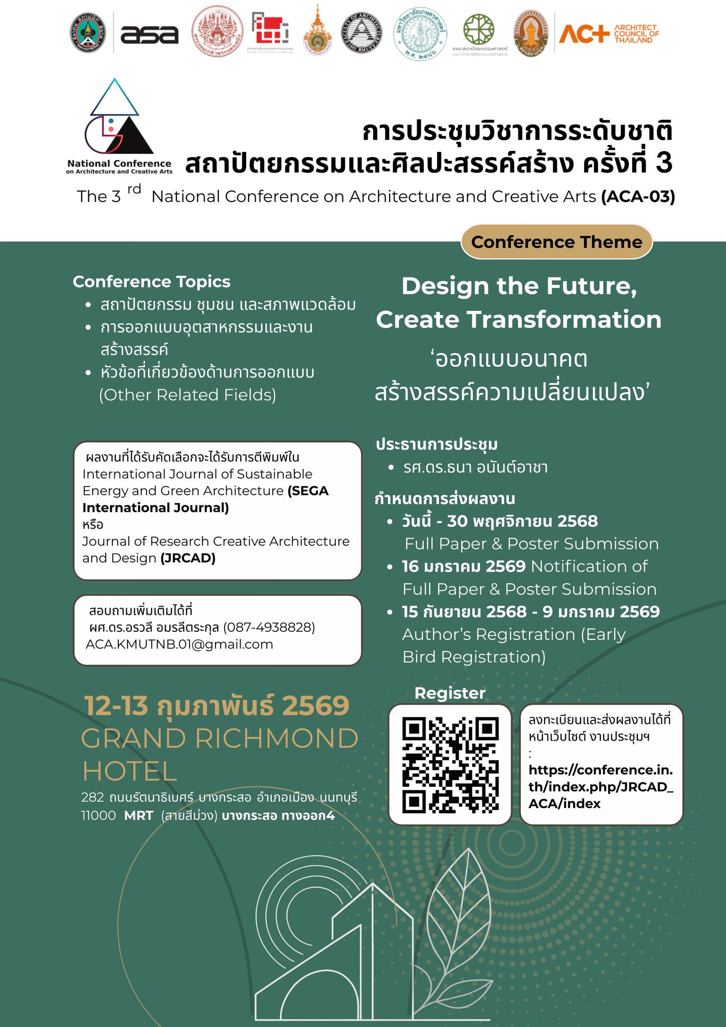 การประชุมวิชาการระดับชาติ สถาปัตยกรรมและศิลปะสรรค์สร้าง ครั้งที่ 3