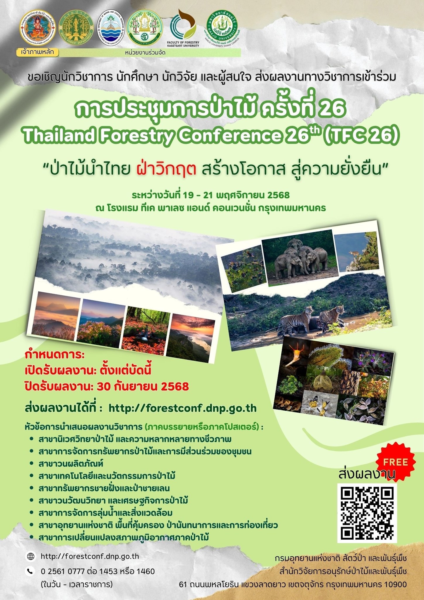 การประชุมการป่าไม้ ครั้งที่ 26