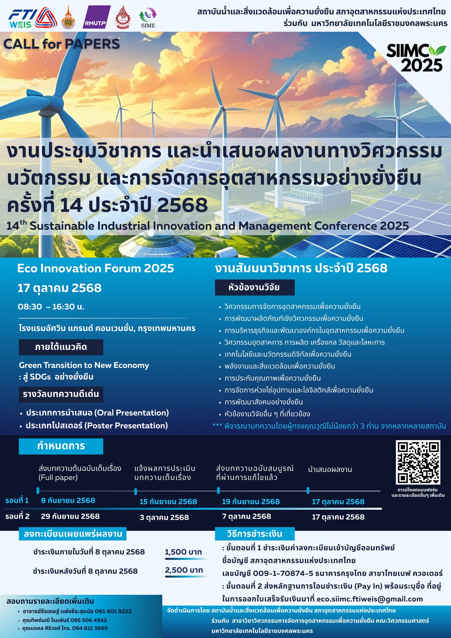 งานประชุมวิชาการและนำเสนอผลงานทางวิศวกรรม นวัตกรรม และการจัดการอุตสาหกรรมอย่างยั่งยืน ครั้งที่ 14 ประจำปี 2568