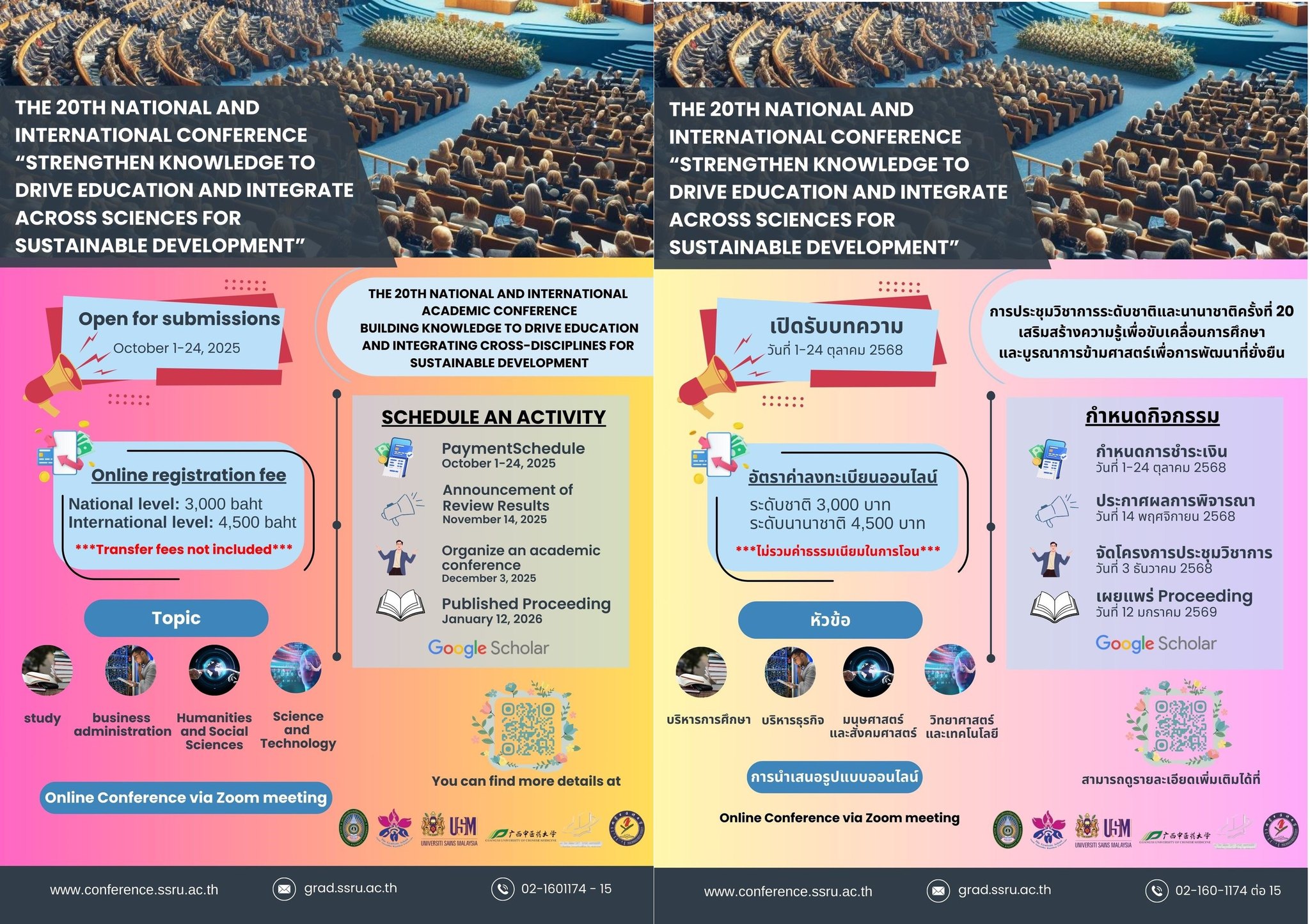 การประชุมวิชาการระดับชาติและนานาชาติ ครั้งที่ 20