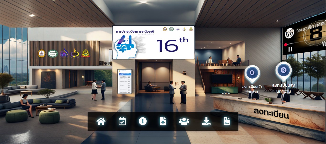 การประชุมวิชาการระดับชาติ ครั้งที่ 16 ประจำปีการศึกษา 2568