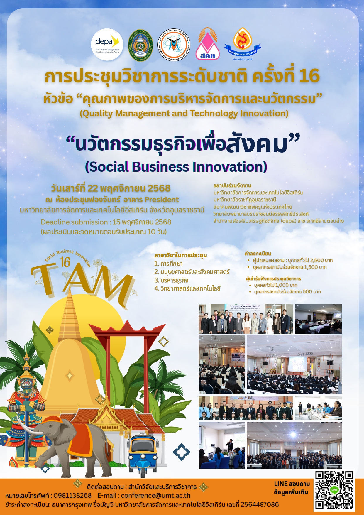 การประชุมวิชาการระดับชาติ ครั้งที่ 16: หัวข้อ: “คุณภาพของการบริหารจัดการและนวัตกรรม” (Quality Management and Technology Innovation)