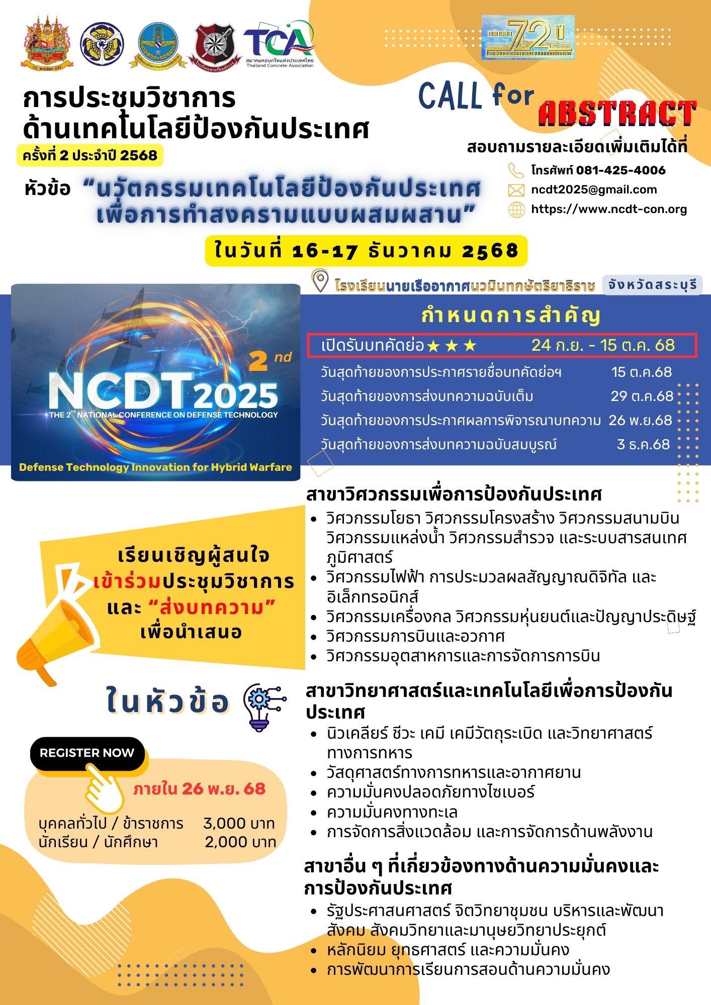 การประชุมวิชาการเทคโนโลยีป้องกันประเทศ ครั้งที่ 2 ประจำปี 2025