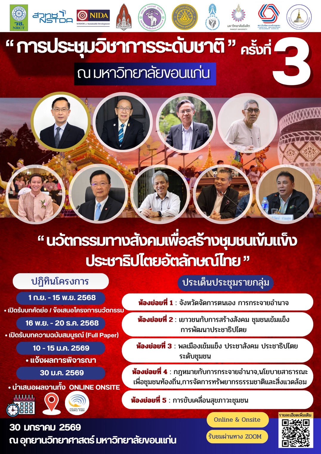 การประชุมวิชาการระดับชาติ ครั้งที่ 3: “นวัตกรรมทางสังคมเพื่อสร้างชุมชนเข้มแข็งประชาธิปไตยอัตลักษณ์ไทย”