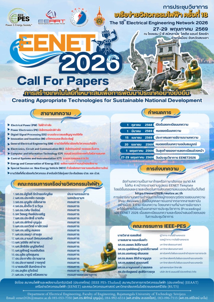 การประชุมวิชาการเครือข่ายวิศวกรรมไฟฟ้า ครั้งที่ 18