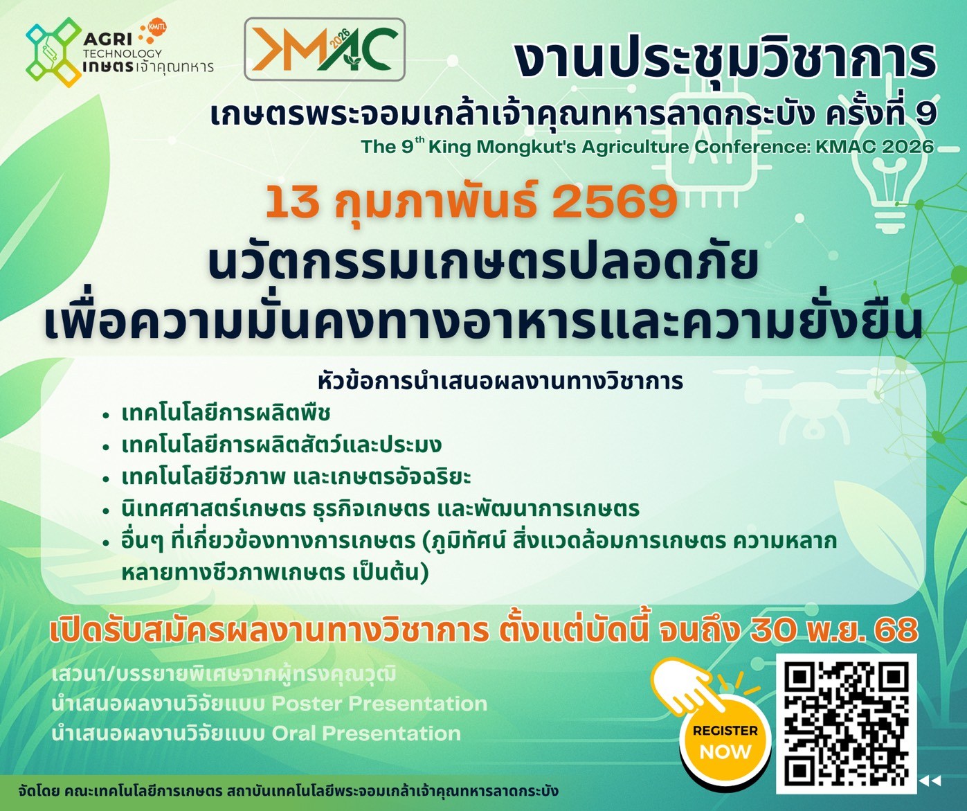 การประชุมวิชาการระดับชาติเกษตรพระจอมเกล้าเจ้าคุณทหารลาดกระบัง ครั้งที่ 9