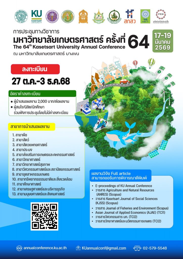 การประชุมทางวิชาการมหาวิทยาลัยเกษตรศาสตร์ ครั้งที่ 64