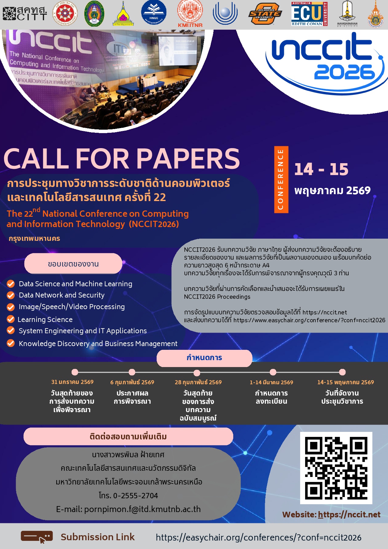 การประชุมทางวิชาการระดับชาติด้านคอมพิวเตอร์และเทคโนโลยีสารสนเทศระดับชาติ ครั้งที่ 22