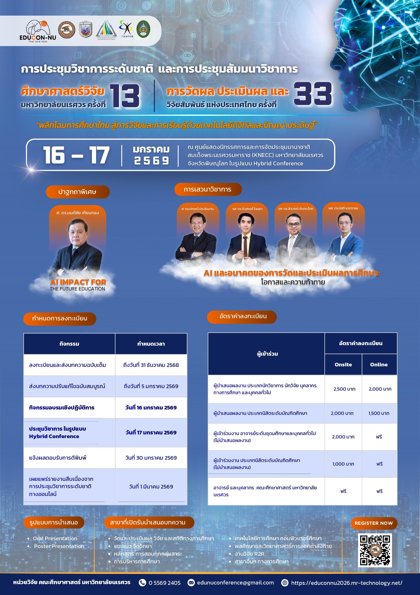 การประชุมวิชาการระดับชาติศึกษาศาสตร์วิจัย มหาวิทยาลัยนเรศวร ครั้งที่ 13 และการประชุมสัมมนาวิชาการการวัดผล ประเมินผล และวิจัยสัมพันธ์แห่งประเทศไทย ครั้งที่ 33