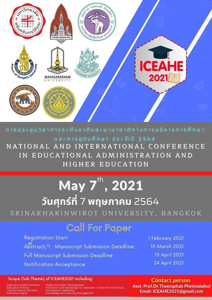 การประชุมวิชาการระดับชาติและนานาชาติทางการบริหารการศึกษาและอุดมศึกษา ประจำปี 2564