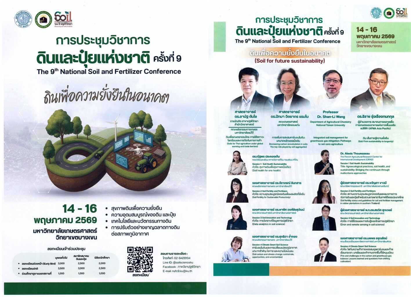 การประชุมวิชาการดินและปุ๋ยแห่งชาติ ครั้งที่ 9: “ดินเพื่อความยั่งยืนในอนาคต”