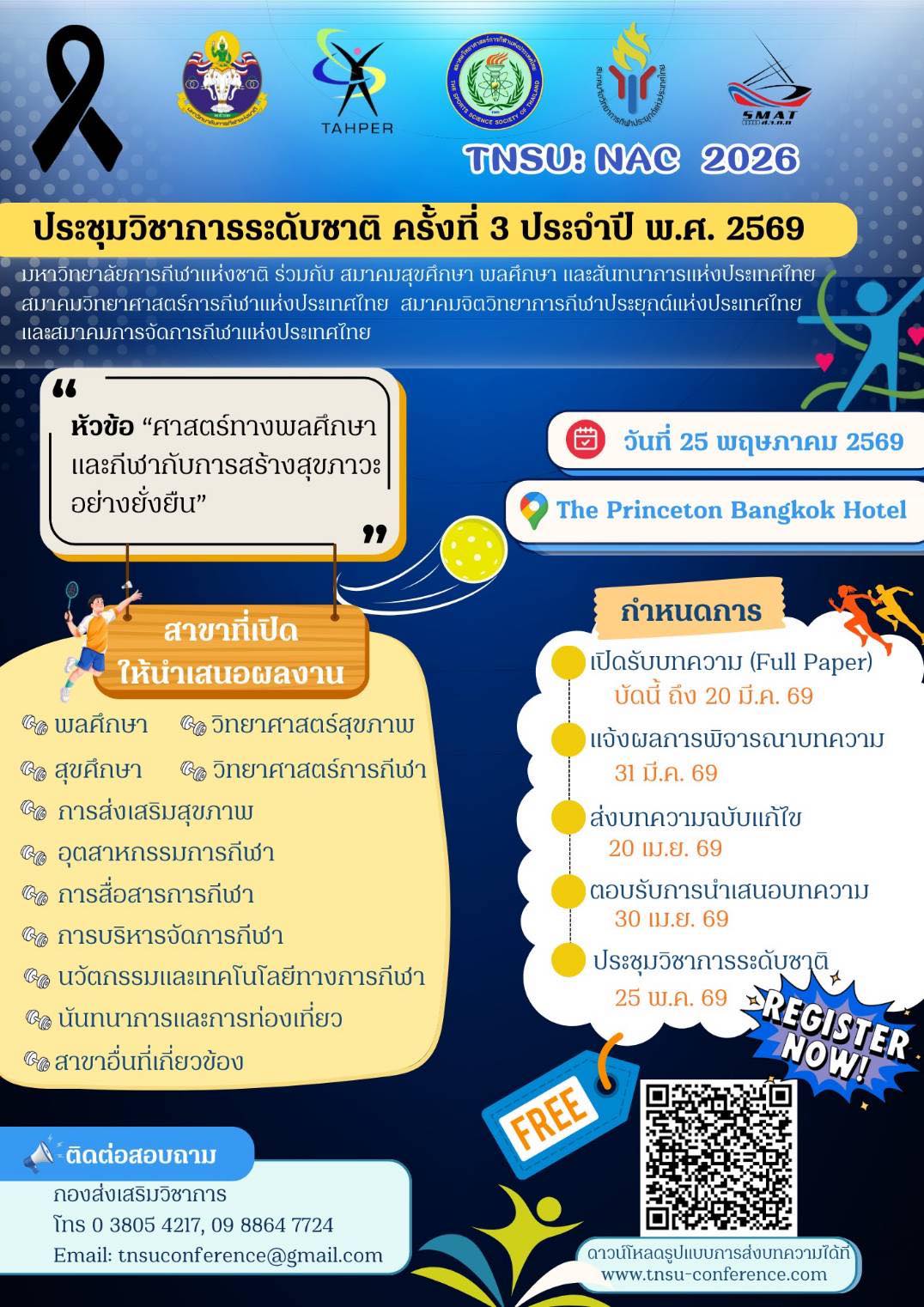 การประชุมวิชาการระดับชาติ มหาวิทยาลัยการกีฬาแห่งชาติ ครั้งที่ 3 ประจำปี พ.ศ. 2569