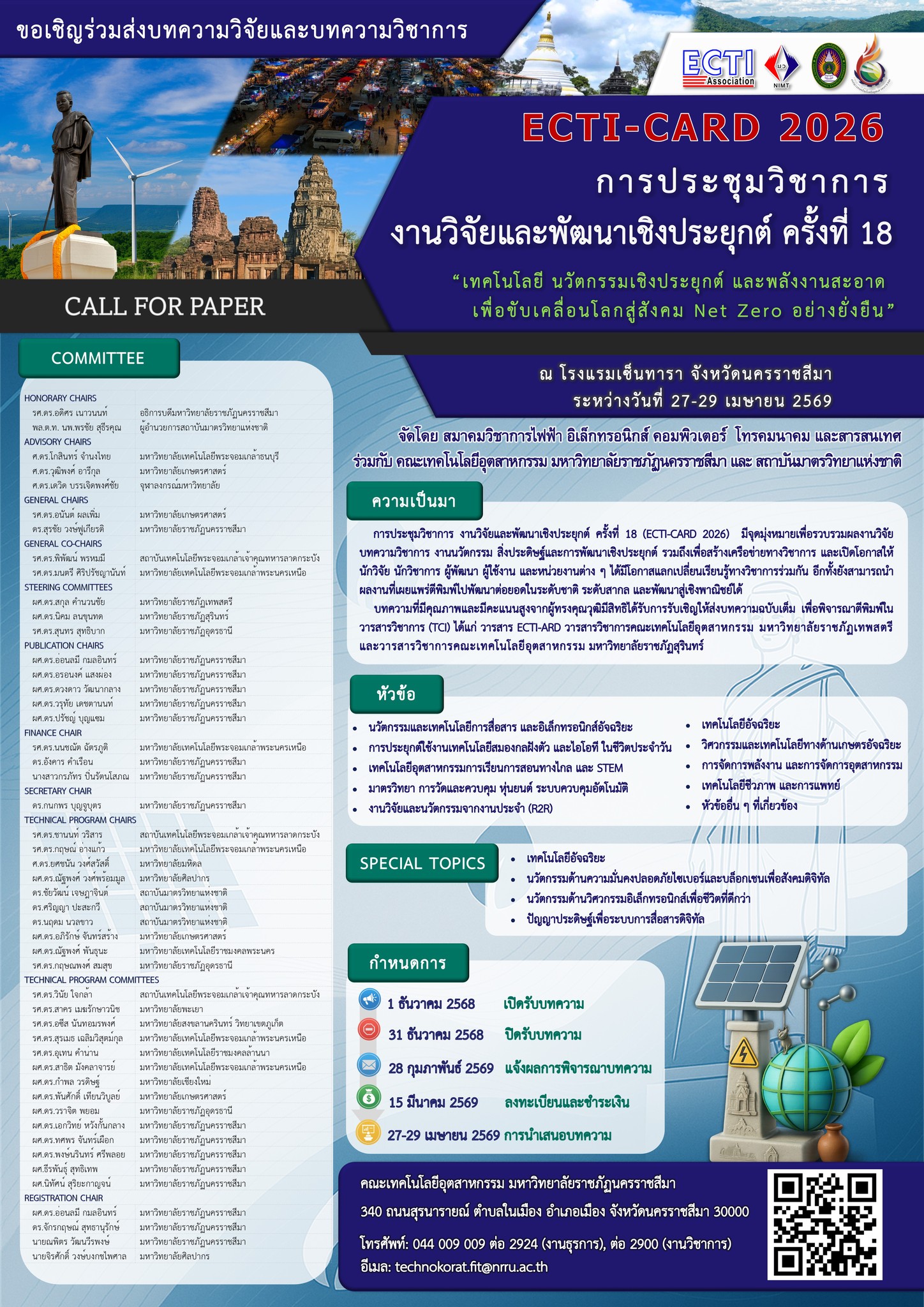 การประชุมวิชาการ งานวิจัยและพัฒนาเชิงประยุกต์ ครั้งที่ 18
