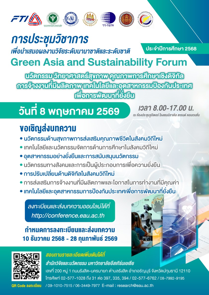 การประชุมวิชาการเพื่อนำเสนอในระดับชาติและนานาชาติ ประจำปี 2568: “Green ASIA and Sustainability Forum : นวัตกรรม วิทยาศาสตร์สุขภาพ คุณภาพการศึกษาเชิงดิจิทัล และการจ้างงานที่มีผลิตภาพ ต่อการพัฒนาอย่างยั่งยืนในสังคมวิถีใหม่”