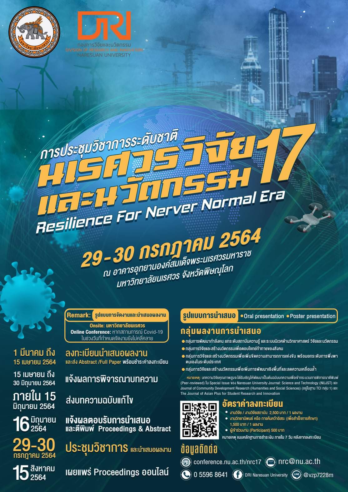 การประชุมวิชาการระดับชาติ นเรศวรวิจัยและนวัตกรรม ครั้งที่ 17: &ldquo;Resilience for Never Normal Era&rdquo;  