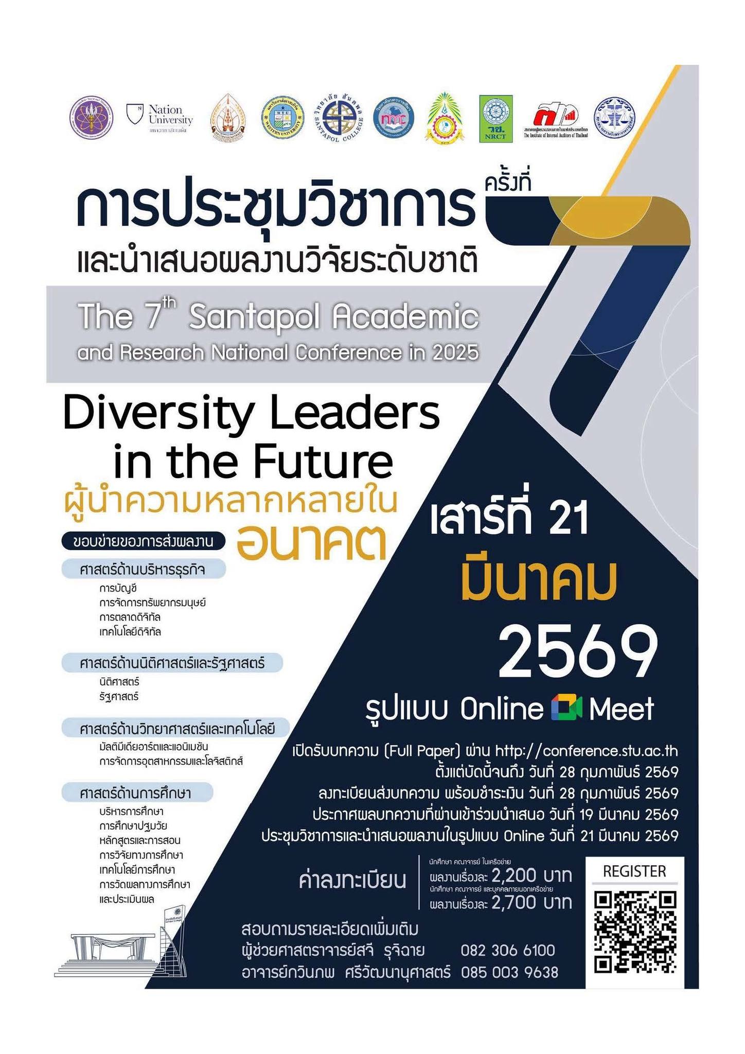 การประชุมวิชาการและนำเสนอผลงานวิจัยระดับชาติวิทยาลัยสันตพล ครั้งที่ 7 ปีการศึกษา 2568
