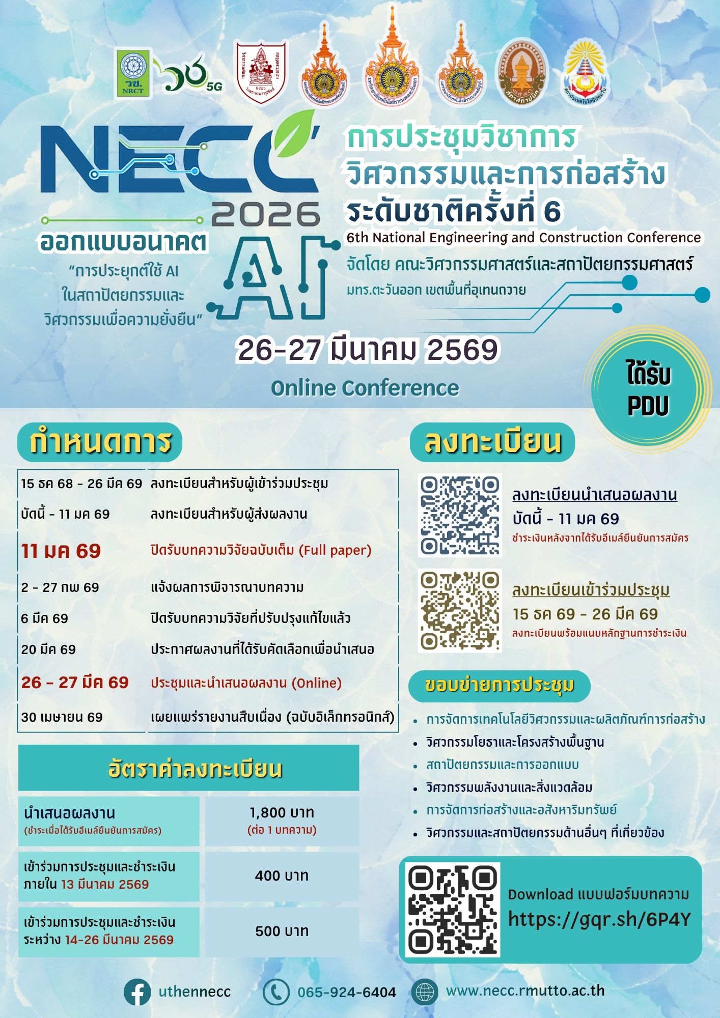 การประชุมวิชาการวิศวกรรมและการก่อสร้างระดับชาติ ครั้งที่ 6