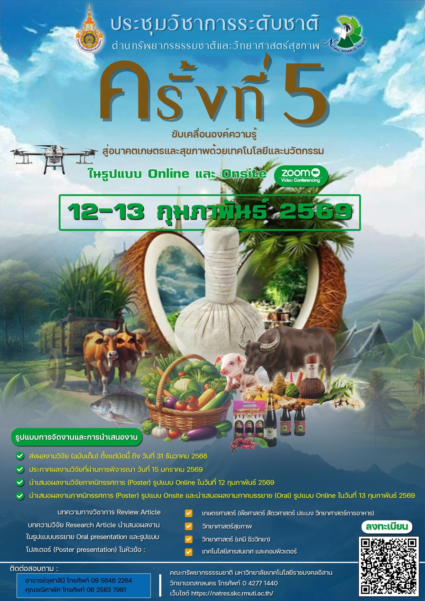 การประชุมวิชาการระดับชาติ ด้านทรัพยากรธรรมชาติและวิทยาศาสตร์สุขภาพ ครั้งที่ 5