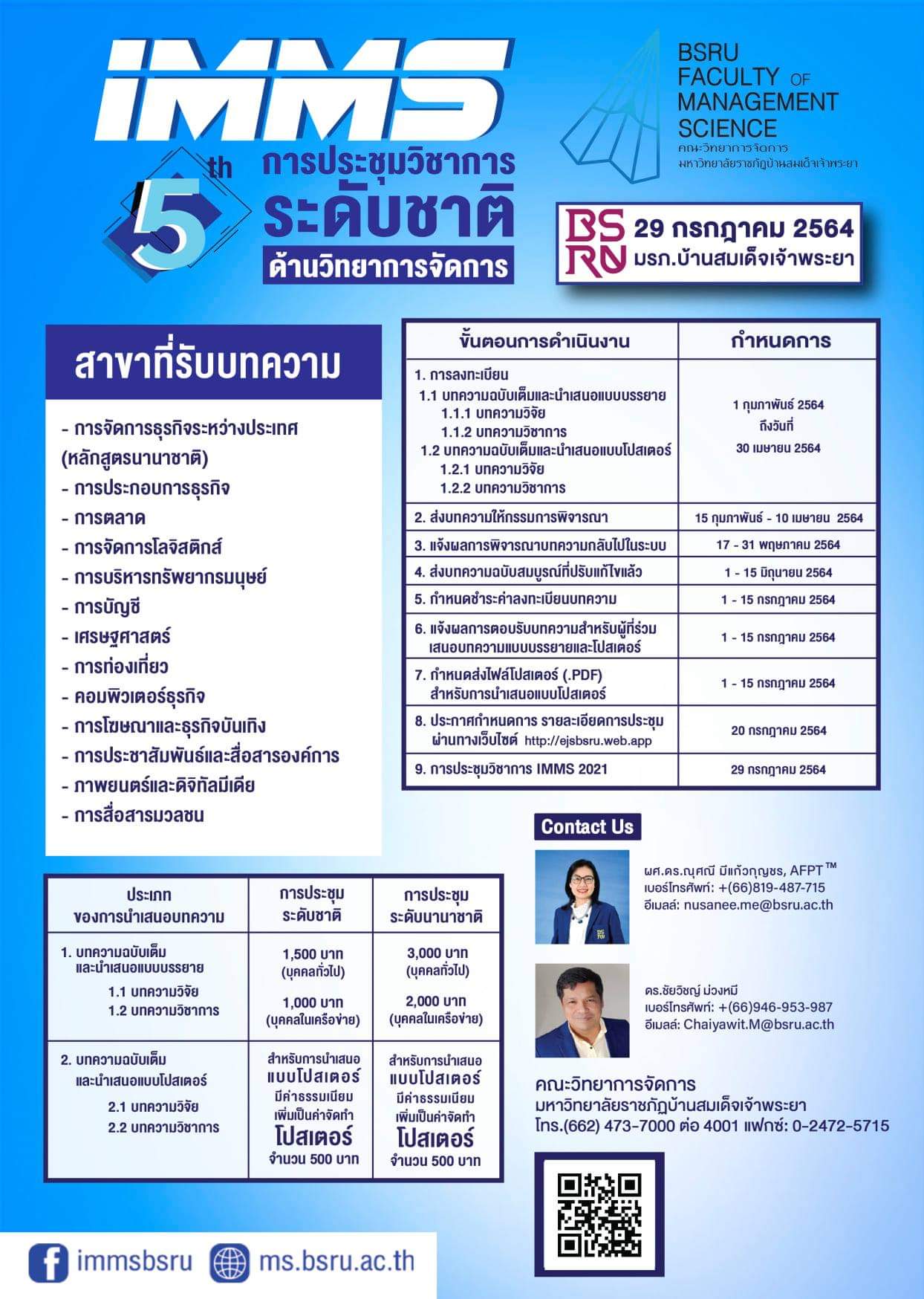 การประชุมวิชาการระดับชาติและนานาชาติด้านวิทยาการจัดการ ครั้งที่ 5