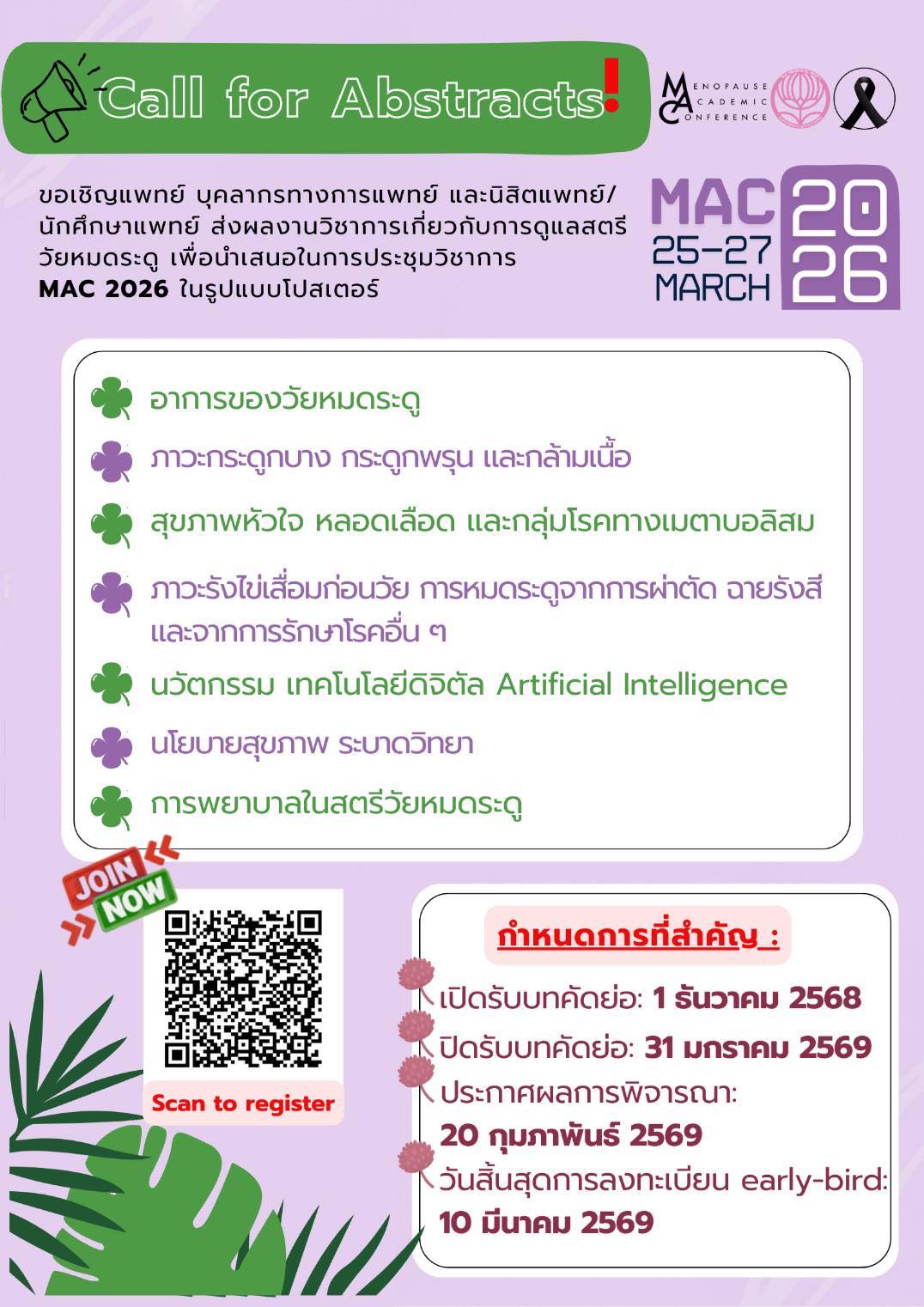 Menopause Academic Conference 2026 (MAC 2026)