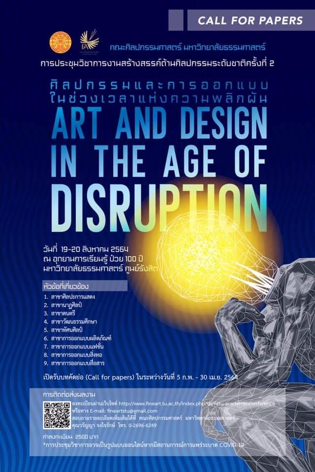 การประชุมวิชาการงานสร้างสรรค์ด้านศิลปกรรมระดับชาติ ครั้งที่ 2 และการแสดงนิทรรศการสร้างสรรค์ผลงานศิลปกรรม ประจำปี 2564: “ศิลปกรรมและการออกแบบในช่วงเวลาแห่งความพลิกผัน”