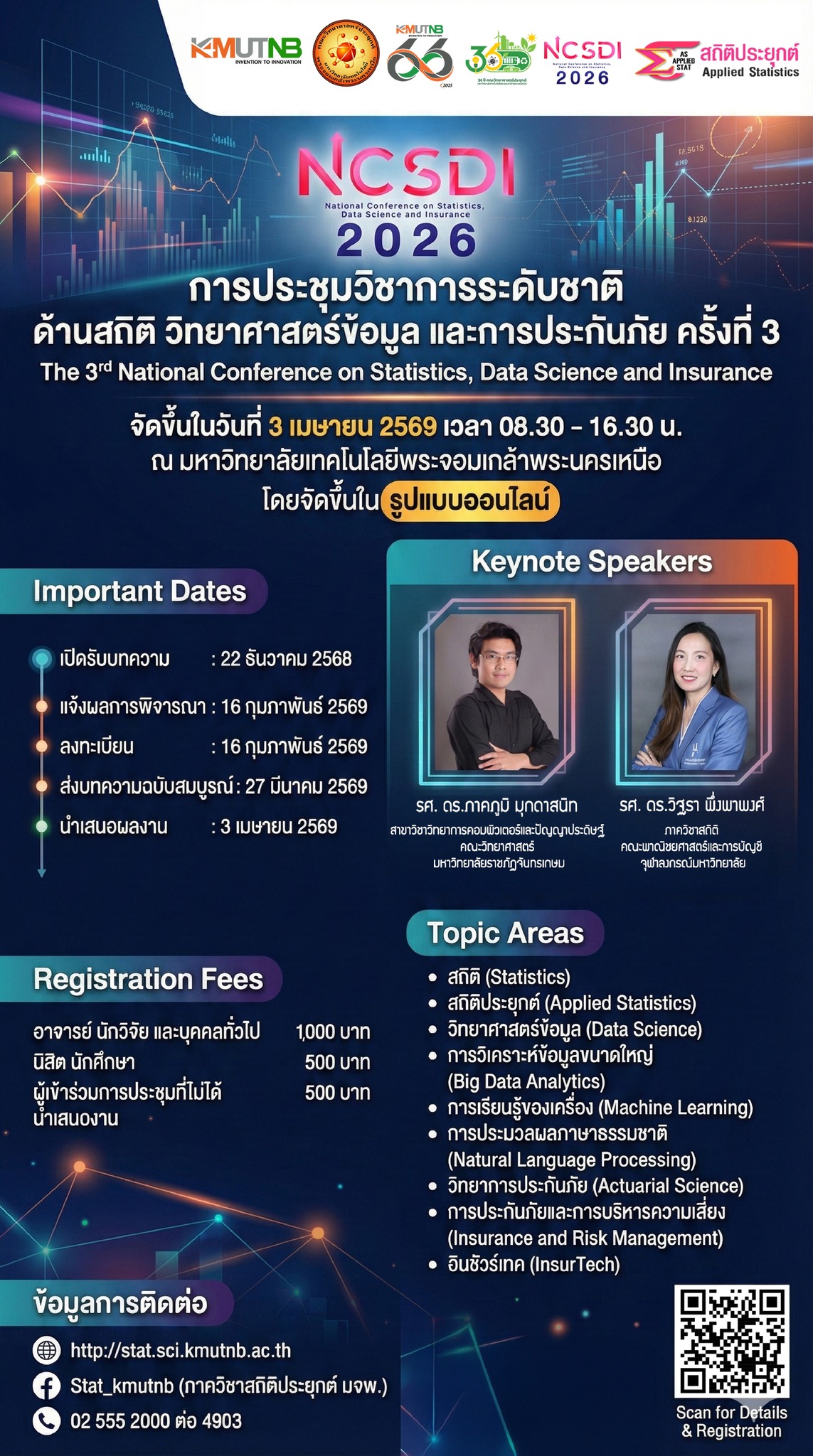 การประชุมวิชาการระดับชาติ ด้านสถิติ วิทยาศาสตร์ข้อมูลและการประกันภัย ครั้งที่ 3